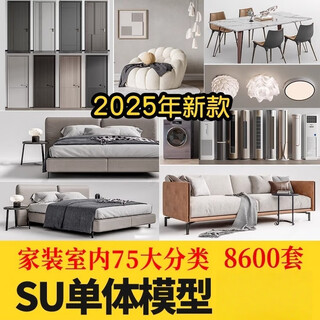 The latest su model library furniture interior design model material home decoration sketch master su single model library lamps sofa cabinets the latest complete set - including updates, virtual goods, non-refundable orders