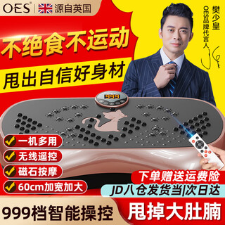 Oes fan shaohuang's same style fat-removing machine, rhythm shaking shaking machine, lazy slimming fitness exercise, fat burning and weight loss artifact, sweat burning gold - 999 gears to adjust 35 levels of power