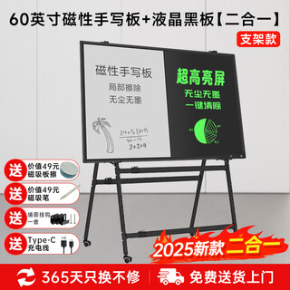 Weixing 80/70/60-inch lcd blackboard handwriting board drawing board writing board electronic blackboard home teaching business office meeting electronic whiteboard writing board one-click elimination dust-free local erasure + one-click clearing 60-inch two-in-one + a-type bracket