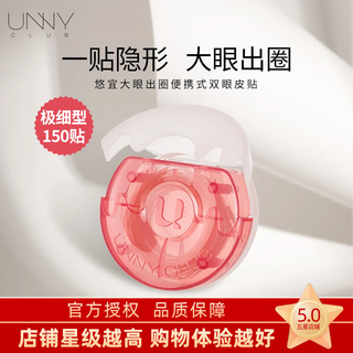 Youyi (unny club) double eyelid stickers for women are naturally invisible and traceless to enlarge the eyes. the stickiness lasts for a long time and is light and thin. simulated lace. large eye circles (very fine type) 150 pieces
