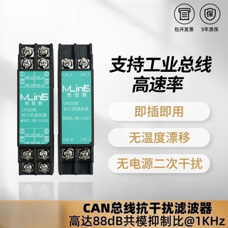 Can-fd bus anti-interference filter isolator industrial grade plug and play no power supply secondary interference high rate can bus anti-interference filter one in one out ms-lcan