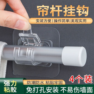 Xinghengmeng curtain rod hook snap-on curtain rod clamp fixer no-punch bracket clip cross bar door curtain telescopic rod teeth sticker transparent style 4 pack