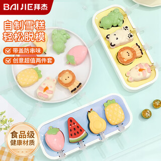 Baiji ice cream mold silicone food grade children's ice cream mold ice cube sorbet popsicle popsicle ice cream mold