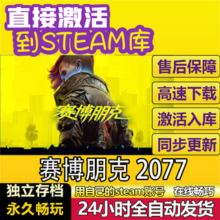 Steam popular steam game promotion, activation code in storage, stand-alone game, chinese version, cyberpunk 2077 deluxe edition (body + dlc) package update