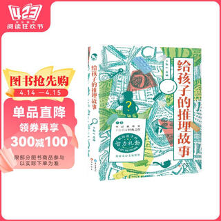 
Reasoning stories for children9787549265701