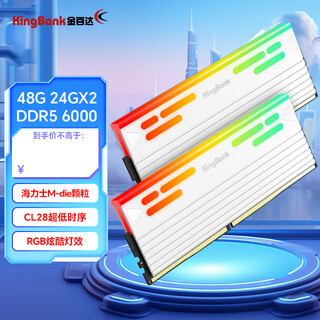 Kingbank ddr5 memory white blade/star blade rgb light strip 6000/6400/6800 high frequency memory divine light sync light strip compatible with black myth wukong deepseek hardware star blade white 48g (24g*2) 6000rgb set c