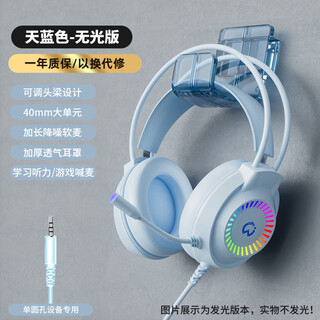 Hunter mobile phone headset with microphone gaming e-sports desktop dedicated wired notebook type-c headset sky blue single plug-3.5mm single round hole notebook for dolby surround sound