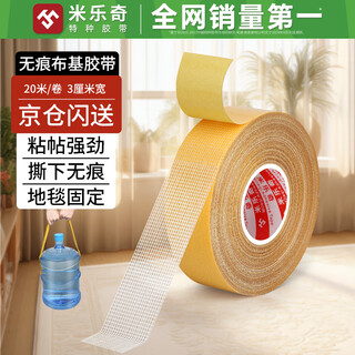 Miloqi strong double-sided tape 3cm*20m cloth-based tape fixed glue seamless spring festival couplets special