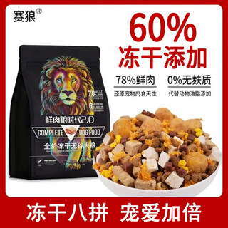 Sailang factory store direct delivery 50% 60% freeze-dried full price labrador fresh meat dog food dog food 60% freeze-dried 8 pieces picky eater buster 10kg 20jin jin is equal to 0.5kg