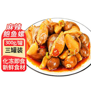 Three dolphins spicy abalone snails qingdao juice small seafood canned wife's feet seafood deli can 300g*3 cans