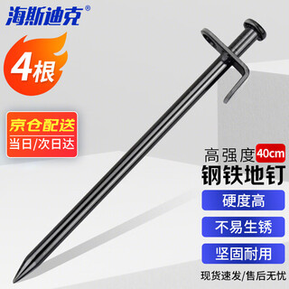 Hasdick beijing warehouse delivery high strength ground nails outdoor mountaineering camping canopy tent steel ground nails beach ground snow steel nails camp nails 40cm (4 pcs/piece)
