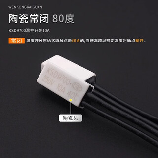 Ksd9700 normally open and normally closed temperature control switch 50/60/70/80/90/100 degrees ceramic thermal protector 5a temperature control switch 10a ceramic normally closed 80 degrees (1 piece)