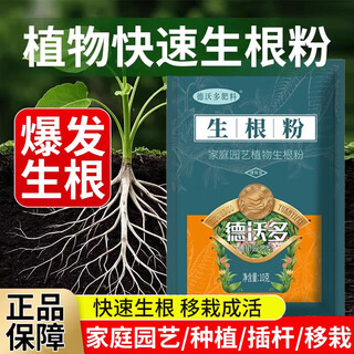 Rooting powder for plants, universal fruit tree transplanting rooting agent, cutting nutrient solution, flower fertilizer fast sn7663, a bag of powerful rooting powder for plants, universal
