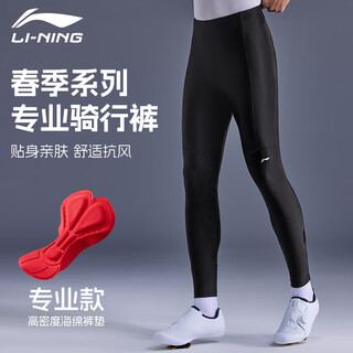 Li ning (li-ning) cycling pants men's spring and autumn new cycling jersey trousers road bike mountain bike professional riding equipment