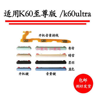 弥静觅适用于红米K60版开机排线 K60ultra音量侧键手机开关电源按键 K60版/K60ultra 开机键黑色