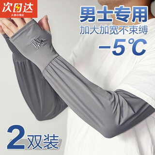 Thin sun protection ice sleeves, loose hand sleeves for men, large size ice silk, summer outdoor fishing, driving, cycling, arm guards and cycling, two pairs - dark gray