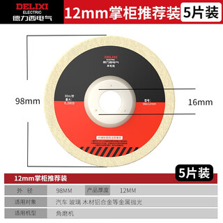 Delixi electric wool wheel ultra-fine thickened wear-resistant grinding polishing wheel grinding disc angle grinder rust removal mirror felt wheel stainless steel wool polishing wheel fine wool 12mm 5 pieces