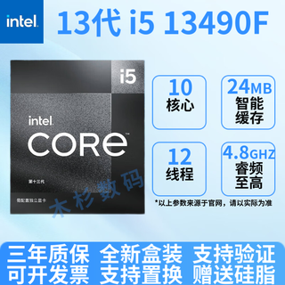 英特尔13代酷睿i313100CPUi513400F处理器13600KF i7 13700K/F i9 13900 i5 13490F 全新盒装（联保三年）