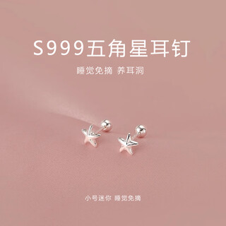 Qmxds999 pure silver five-pointed star earrings for women, sterling silver ear piercing, not easy to cause allergies, wash and sleep, no need to remove ear bone nail earrings, a pair of five-pointed star earrings