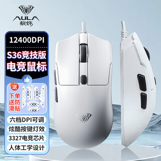 Wolf spider (aula) s36 wired game mechanical e-sports mouse ergonomics cool backlight lighting effect macro programming home office notebook desktop computer universal s36 free anti-slip sticker e-sports version 12400dpi white