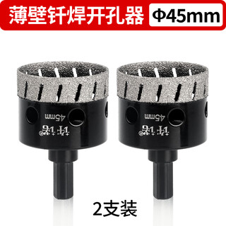 Promise ceramic tile hole opener brazed dry drill bit ultra-thin hole opener marble slab all-ceramic glass hole expansion dry drill bit multi-hole dry drill (black) 45mm two