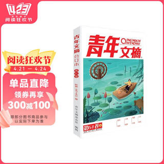 
[Kyokuang Sufa Tomorrow] Youth Digest Volume 61 (Total No. 687-692) Adolescents' healthy growth, success, emotional reading book and inspirational reading book 9771003056059