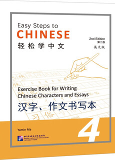 Learn chinese easily (2nd edition) (english edition) chinese characters, composition writing book 4