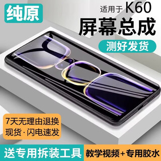 第三季（Disanji）适用红米K60屏幕总成带框小米k60pro手机内外触摸显示屏 K60屏幕【高色域LCD】无框