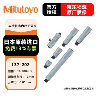 Mitutoyo post type inner diameter micrometer c inner diameter micrometer digital display post type 137-202/50-300mm/0.01mm
