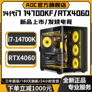 Aoc intel overclocked 20-core 14th generation i7 14700kf+rtx4080/rtx4060/rtx50 series independent graphics desktop computer ai computing power office design game live broadcast host 三丨20-core 14th generation core i7+rtx3050 8g computer host + peripherals
