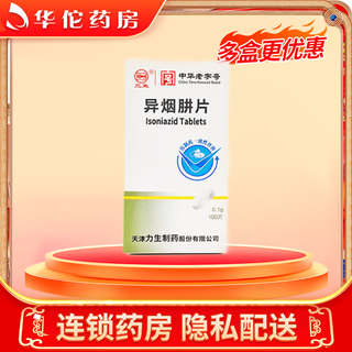 Lisheng isoniazid tablets 0.1g*100 tablets 3 boxes