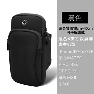 Running mobile phone bag arm bag arm wrist men's and women's special equipment mobile phone bag fitness sports mobile phone arm sleeve black within 6 inches