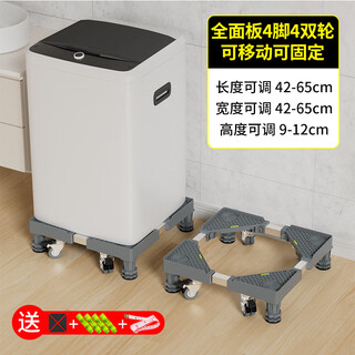 Jianxun moisture-proof and shock-proof washing machine rack heightened base fully automatic washing machine accessories shock-absorbing anti-slip universal base four-legged and four-pair wheel pulsator/roller