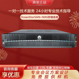 华为OceanStor 5120国产信创NAS存储(2U/双控/双鲲鹏920/64G缓存/8*GE+4*10GE/4*480G固态+8*10T硬盘)