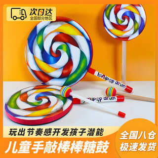 Mengdong orff percussion instrument lollipop drum children's hand drum drum percussion instrument toddler educational toy drum lollipop drum + knock stick diameter 15cm