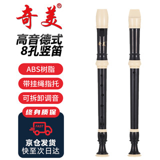 Chimei 8-hole recorder classroom teaching high-pitched german eight-hole recorder with playing instructions