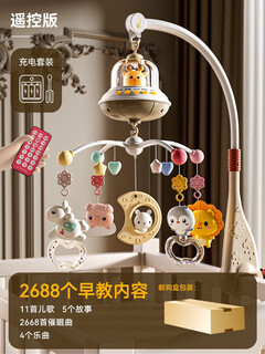 新生婴儿床铃0-1岁3-6个月宝宝玩具可旋转床头摇铃车挂件悬挂 遥控夜灯版/充电电池/棕色2688