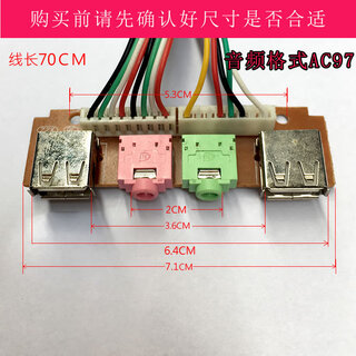 适配电脑机箱 前置面板 USB/音频 接口面板线长70CM