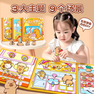 开芽卡皮巴拉磁力安静书儿童生日礼物女孩豪华版磁吸玩具换装免裁剪