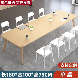 佰贺会议桌长桌简约现代小型会议室洽谈桌椅组合长方形长条桌子办公桌 180*100*75(升级钢架 圆角防撞)
