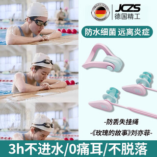 Jczs german brand swimming earplugs waterproof nose clip large adult shower head anti-otitis and water ingress pink suit nose clip + earplugs