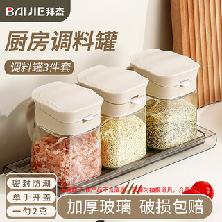 Baiji seasoning box seasoning bottle 3-piece set glass seasoning bottle seasoning jar seasoning jar set salt jar storage jar seasoning box