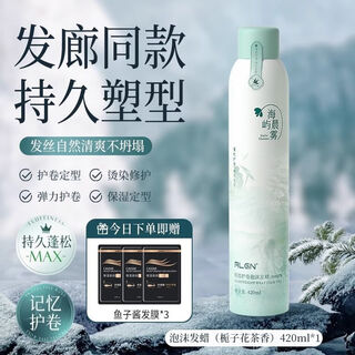 Ailan gona foam hair wax curly hair moisturizing and styling fluffy french perm wool roll elastin long-lasting fragrance mousse for men and women curl protection and styling foam hair wax 420ml*1 420ml official genuine collection free caviar hair