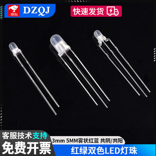 Red and green two-color led lamp beads 3mm 5mm foggy red and blue, common cathode/common anode, 3 pins, electrodeless light-emitting diode 5mm, foggy red and green two-color, common anode 3 pins (50 pieces)