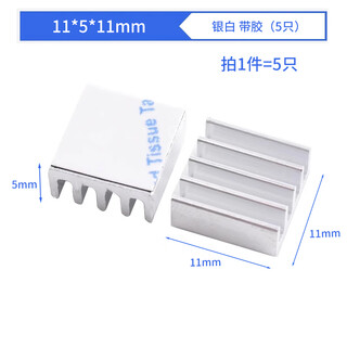 Heat sink routing cpu radiator heat sink aluminum plate profile aluminum fin alloy solid state drive m.2 vest m2 11*5*11 silver white with glue (5 pieces)