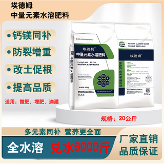 Edem medium element water-soluble fertilizer chelated calcium magnesium copper iron zinc boron anti-cracking fruit tree regreen fully water-soluble 1 pack 40 jin jin equals 0.5 kg