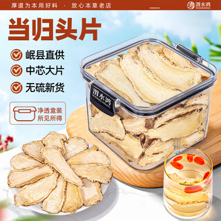 渭水鸿当归头片100g岷县无硫大片正品黄芪当归党参煲汤泡水泡酒中药材