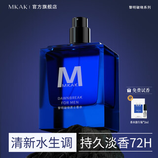 Mkak men's perfume daybreak niche eau de toilette aquatic tone fresh natural fragrance date gift box non-gift box daybreak 50ml+fragrance test