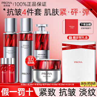 珀莱雅红宝石水乳套装礼盒3.0面霜精华抗皱紧致保湿淡化细纹护肤品套装 4件礼盒：滋润霜+水乳+精华