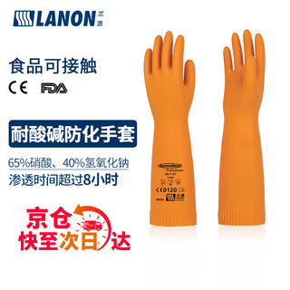 Lanlang sr242 imported natural rubber acid and alkali resistant industrial gloves chemical resistant labor protection laboratory extended version 42cm xl